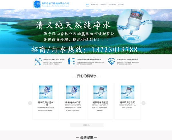 南阳清又纯——桶装水、送水上门