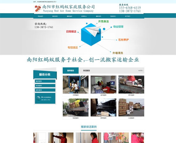南阳红蚂蚁——搬家、保洁
