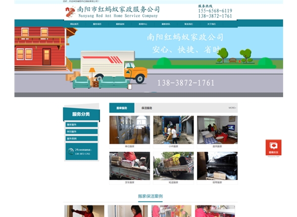 红蚂蚁家政——搬家、搬厂、保洁